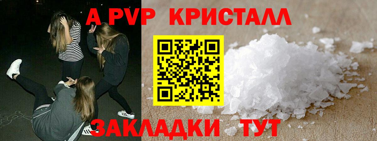 A-PVP кристаллы  A-PVP VHQ  А ПВП  Ирбит  Вход с VPN  A PVP VHQ 