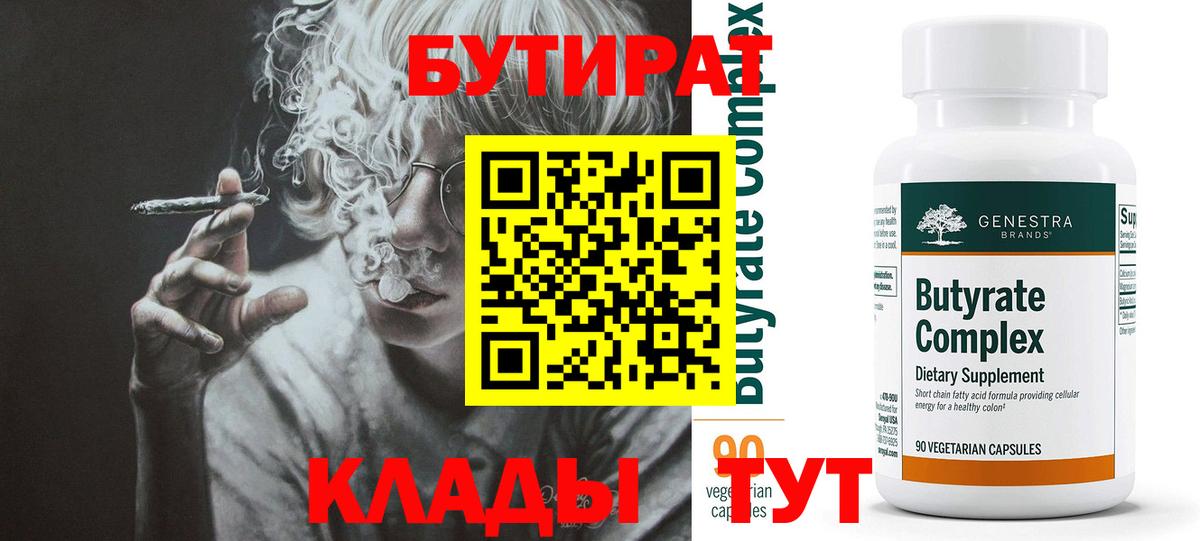 БУТИРАТ бутандиол Ирбит
