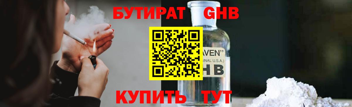 Ирбит  БУТИРАТ бутандиол  Вход с VPN 