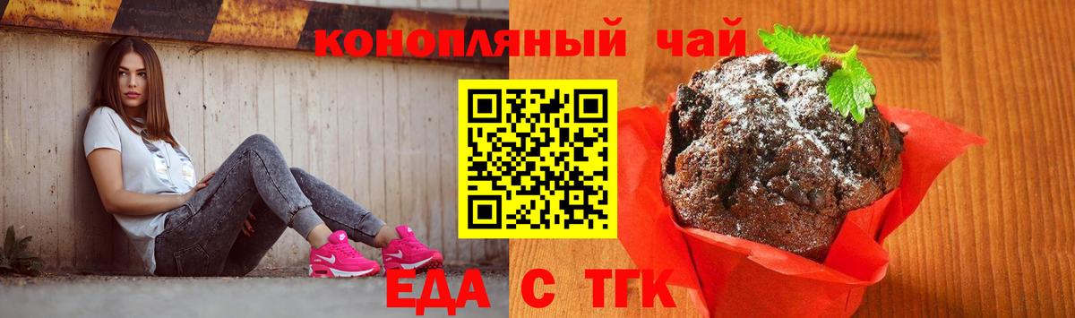 Ирбит  Печенье с ТГК конопля  Вход с VPN 