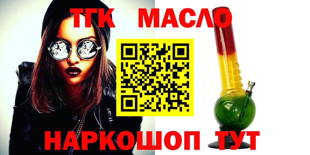 ТГК THC oil Ирбит